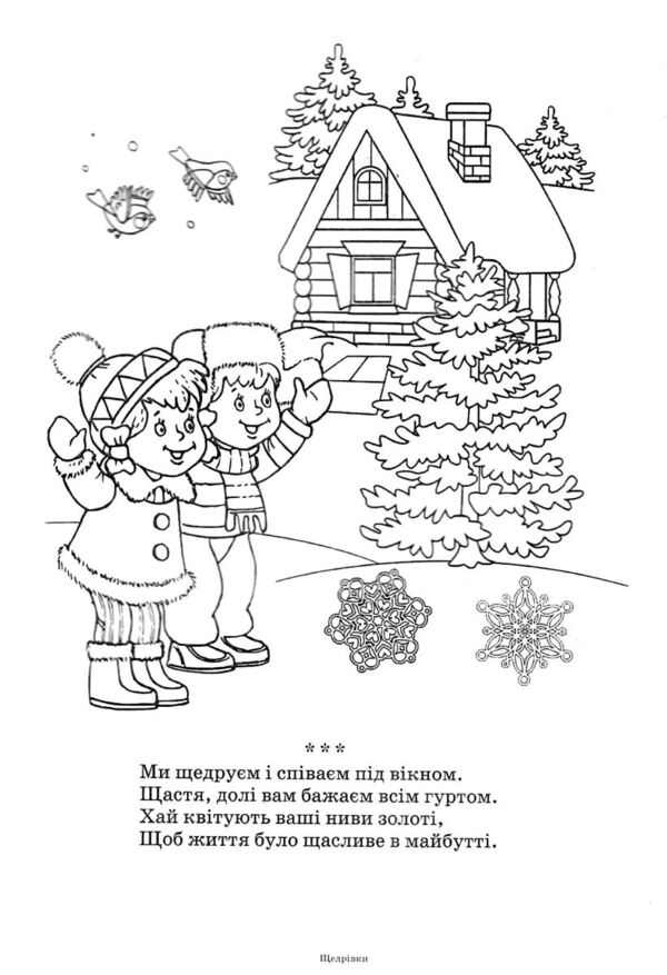 розмальовка збірка новорічна 32 сторінки формат А-4 бірка НОВОРІЧНА Ціна (цена) 30.00грн. | придбати  купити (купить) розмальовка збірка новорічна 32 сторінки формат А-4 бірка НОВОРІЧНА доставка по Украине, купить книгу, детские игрушки, компакт диски 8