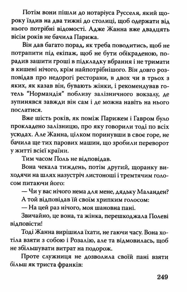 мопассан життя книга    (серія скарби) Ціна (цена) 138.40грн. | придбати  купити (купить) мопассан життя книга    (серія скарби) доставка по Украине, купить книгу, детские игрушки, компакт диски 4