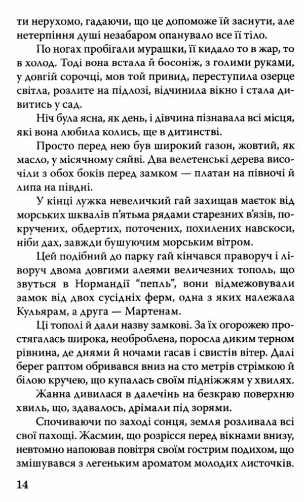 мопассан життя книга    (серія скарби) Ціна (цена) 138.40грн. | придбати  купити (купить) мопассан життя книга    (серія скарби) доставка по Украине, купить книгу, детские игрушки, компакт диски 3