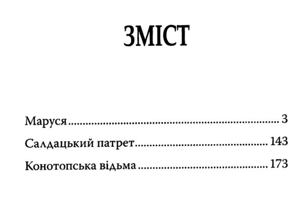 квітка-основ'яненко маруся салдацький патрет конотопська відьма книга    нн Ціна (цена) 106.10грн. | придбати  купити (купить) квітка-основ'яненко маруся салдацький патрет конотопська відьма книга    нн доставка по Украине, купить книгу, детские игрушки, компакт диски 3