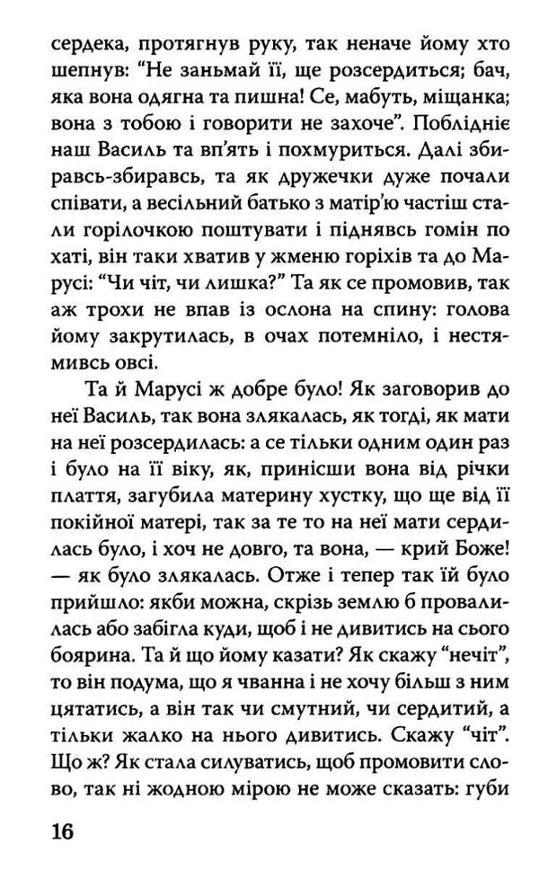 квітка-основ'яненко маруся салдацький патрет конотопська відьма книга    нн Ціна (цена) 100.00грн. | придбати  купити (купить) квітка-основ'яненко маруся салдацький патрет конотопська відьма книга    нн доставка по Украине, купить книгу, детские игрушки, компакт диски 4