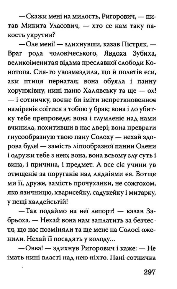 квітка-основ'яненко маруся салдацький патрет конотопська відьма книга    нн Ціна (цена) 100.00грн. | придбати  купити (купить) квітка-основ'яненко маруся салдацький патрет конотопська відьма книга    нн доставка по Украине, купить книгу, детские игрушки, компакт диски 5