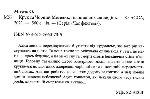 крук та чорний метелик голос давніх сновидінь Ціна (цена) 223.70грн. | придбати  купити (купить) крук та чорний метелик голос давніх сновидінь доставка по Украине, купить книгу, детские игрушки, компакт диски 1