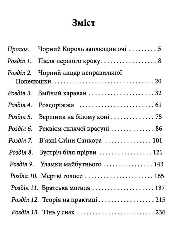 крук та чорний метелик голос давніх сновидінь Ціна (цена) 223.70грн. | придбати  купити (купить) крук та чорний метелик голос давніх сновидінь доставка по Украине, купить книгу, детские игрушки, компакт диски 2