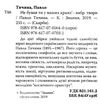 не бував ти у наших краях! Ціна (цена) 101.50грн. | придбати  купити (купить) не бував ти у наших краях! доставка по Украине, купить книгу, детские игрушки, компакт диски 2