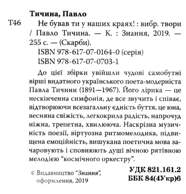 не бував ти у наших краях! Ціна (цена) 101.50грн. | придбати  купити (купить) не бував ти у наших краях! доставка по Украине, купить книгу, детские игрушки, компакт диски 2