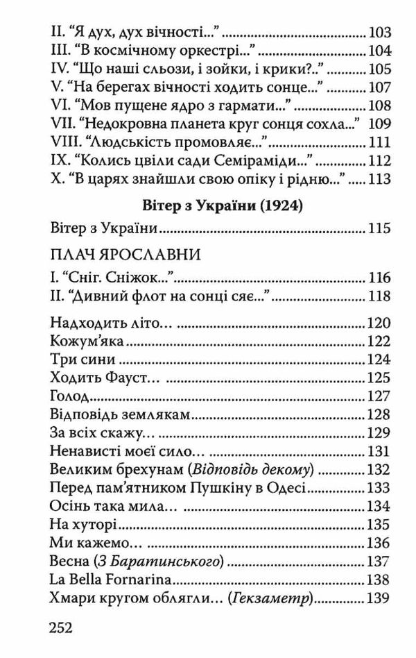 не бував ти у наших краях! Ціна (цена) 101.50грн. | придбати  купити (купить) не бував ти у наших краях! доставка по Украине, купить книгу, детские игрушки, компакт диски 8