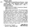 маленька господиня великого будинку книга Ціна (цена) 147.60грн. | придбати  купити (купить) маленька господиня великого будинку книга доставка по Украине, купить книгу, детские игрушки, компакт диски 2