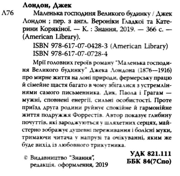 маленька господиня великого будинку книга Ціна (цена) 147.60грн. | придбати  купити (купить) маленька господиня великого будинку книга доставка по Украине, купить книгу, детские игрушки, компакт диски 2