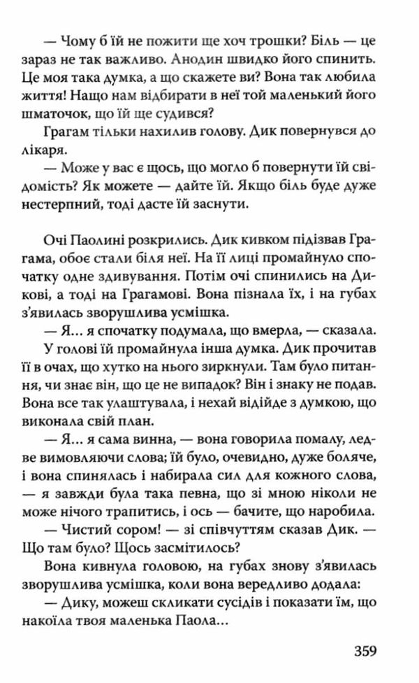 маленька господиня великого будинку книга Ціна (цена) 139.20грн. | придбати  купити (купить) маленька господиня великого будинку книга доставка по Украине, купить книгу, детские игрушки, компакт диски 6