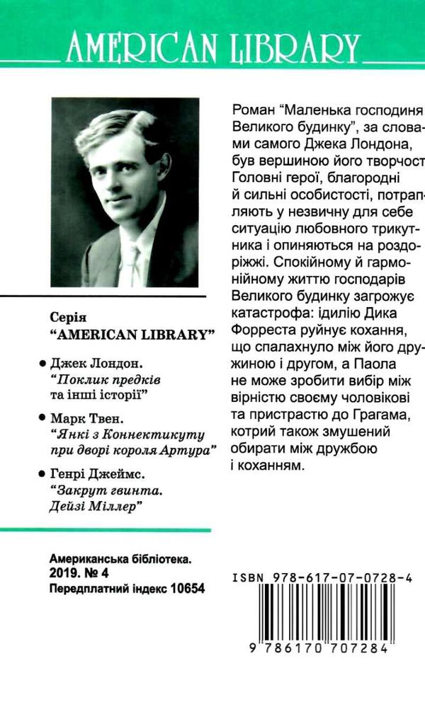 маленька господиня великого будинку книга Ціна (цена) 139.20грн. | придбати  купити (купить) маленька господиня великого будинку книга доставка по Украине, купить книгу, детские игрушки, компакт диски 7