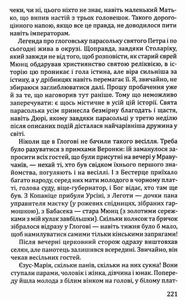 парасолька святого петра книга Ціна (цена) 292.30грн. | придбати  купити (купить) парасолька святого петра книга доставка по Украине, купить книгу, детские игрушки, компакт диски 5
