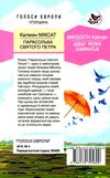 парасолька святого петра книга Ціна (цена) 292.30грн. | придбати  купити (купить) парасолька святого петра книга доставка по Украине, купить книгу, детские игрушки, компакт диски 6
