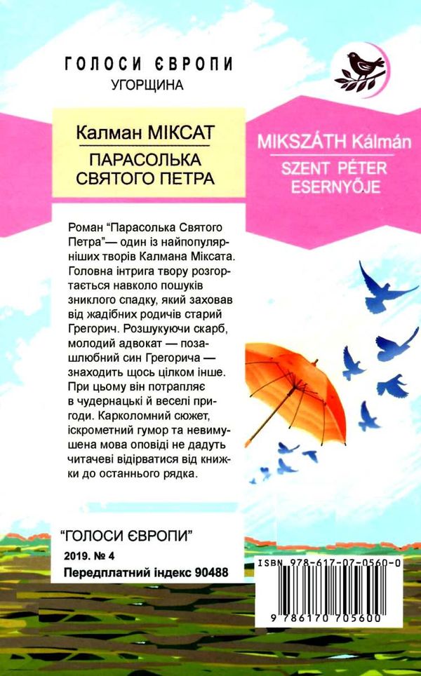 парасолька святого петра книга Ціна (цена) 292.30грн. | придбати  купити (купить) парасолька святого петра книга доставка по Украине, купить книгу, детские игрушки, компакт диски 6