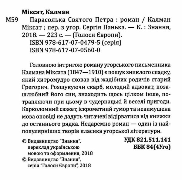 парасолька святого петра книга Ціна (цена) 292.30грн. | придбати  купити (купить) парасолька святого петра книга доставка по Украине, купить книгу, детские игрушки, компакт диски 2