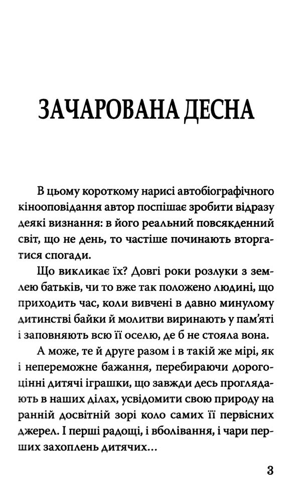 турянський син землі книга    (серія скарби) Ціна (цена) 285.40грн. | придбати  купити (купить) турянський син землі книга    (серія скарби) доставка по Украине, купить книгу, детские игрушки, компакт диски 4