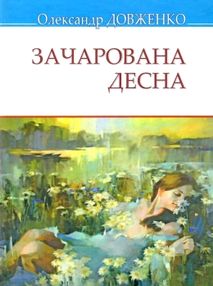 турянський син землі книга    (серія скарби)