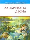 турянський син землі книга    (серія скарби) Ціна (цена) 269.10грн. | придбати  купити (купить) турянський син землі книга    (серія скарби) доставка по Украине, купить книгу, детские игрушки, компакт диски 0
