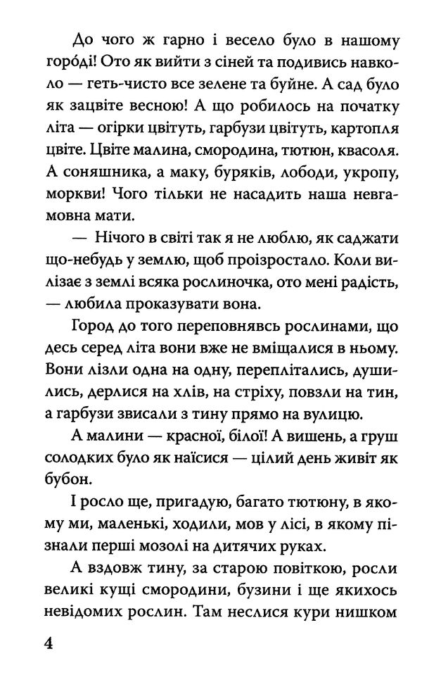 турянський син землі книга    (серія скарби) Ціна (цена) 285.40грн. | придбати  купити (купить) турянський син землі книга    (серія скарби) доставка по Украине, купить книгу, детские игрушки, компакт диски 5