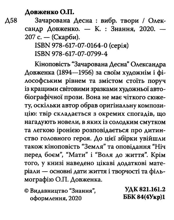 турянський син землі книга    (серія скарби) Ціна (цена) 285.40грн. | придбати  купити (купить) турянський син землі книга    (серія скарби) доставка по Украине, купить книгу, детские игрушки, компакт диски 2