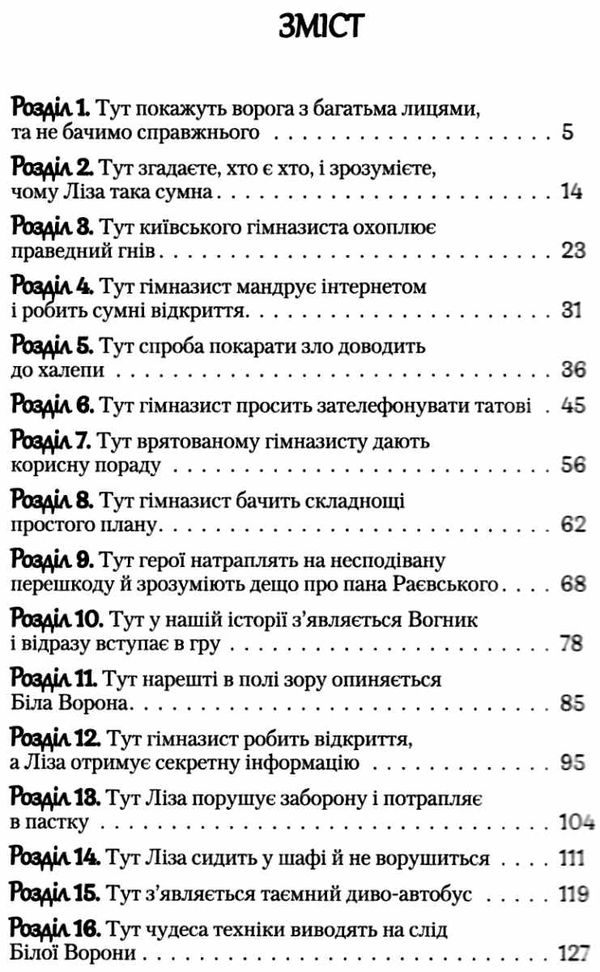 гімназист і біла ворона книга Ціна (цена) 189.00грн. | придбати  купити (купить) гімназист і біла ворона книга доставка по Украине, купить книгу, детские игрушки, компакт диски 2