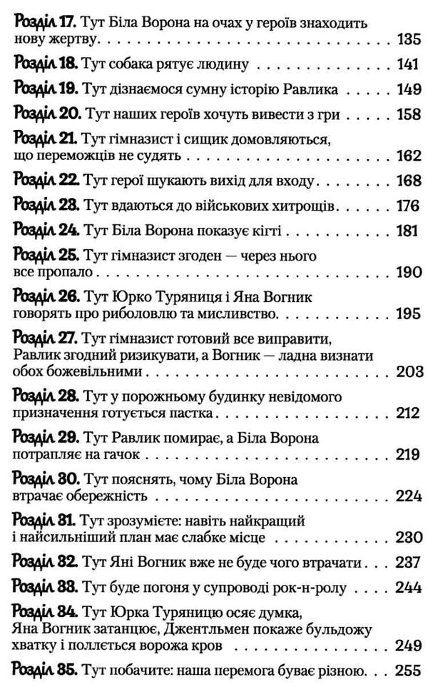 гімназист і біла ворона книга Ціна (цена) 199.99грн. | придбати  купити (купить) гімназист і біла ворона книга доставка по Украине, купить книгу, детские игрушки, компакт диски 3