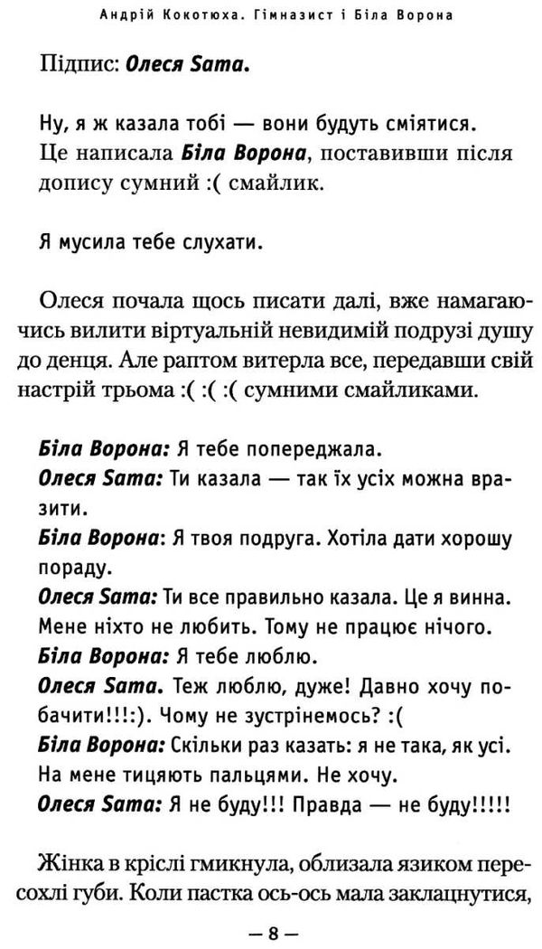 гімназист і біла ворона книга Ціна (цена) 189.00грн. | придбати  купити (купить) гімназист і біла ворона книга доставка по Украине, купить книгу, детские игрушки, компакт диски 6