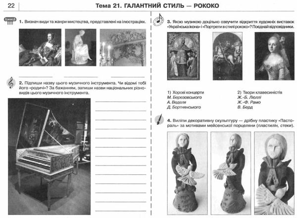 мистецтво 8 клас зошит альбом  Ціна (цена) 64.00грн. | придбати  купити (купить) мистецтво 8 клас зошит альбом  доставка по Украине, купить книгу, детские игрушки, компакт диски 4