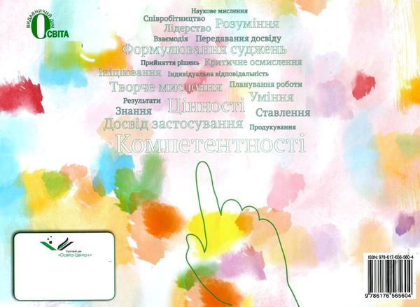 мистецтво 8 клас зошит альбом  Ціна (цена) 64.00грн. | придбати  купити (купить) мистецтво 8 клас зошит альбом  доставка по Украине, купить книгу, детские игрушки, компакт диски 6