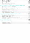 охредько всесвітня історія 6-7 клас рятівник 2.0 у визначеннях, таблицях і схемах книга Ціна (цена) 55.99грн. | придбати  купити (купить) охредько всесвітня історія 6-7 клас рятівник 2.0 у визначеннях, таблицях і схемах книга доставка по Украине, купить книгу, детские игрушки, компакт диски 4