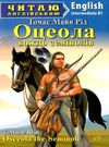 оцеола вождб семінолів читаємо англійською рівень intermediate Ціна (цена) 125.40грн. | придбати  купити (купить) оцеола вождб семінолів читаємо англійською рівень intermediate доставка по Украине, купить книгу, детские игрушки, компакт диски 0