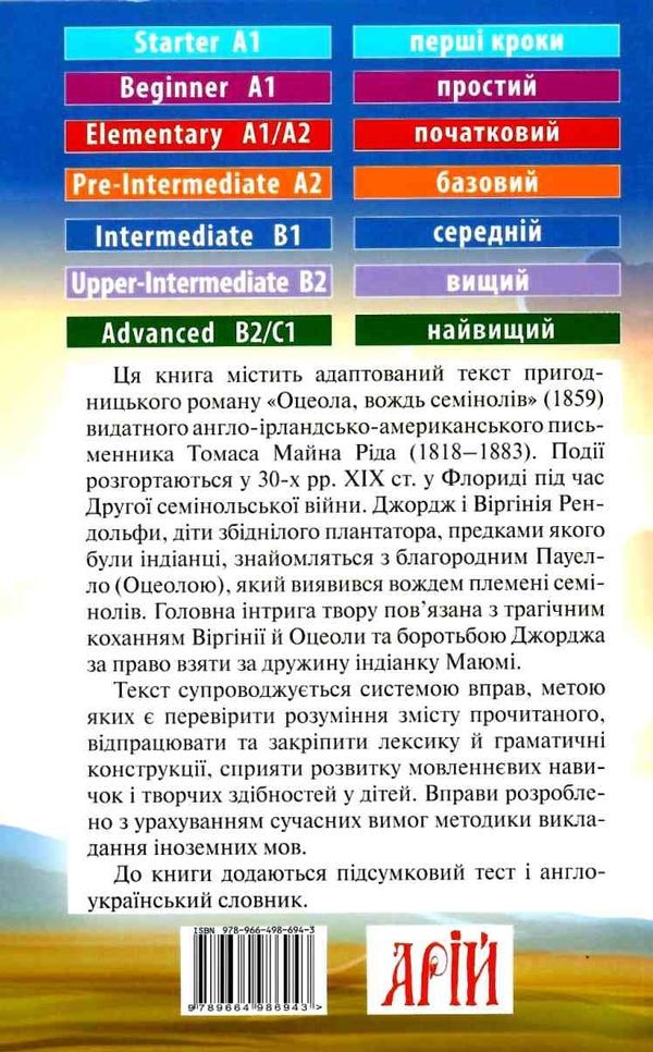 оцеола вождб семінолів читаємо англійською рівень intermediate Ціна (цена) 125.40грн. | придбати  купити (купить) оцеола вождб семінолів читаємо англійською рівень intermediate доставка по Украине, купить книгу, детские игрушки, компакт диски 6