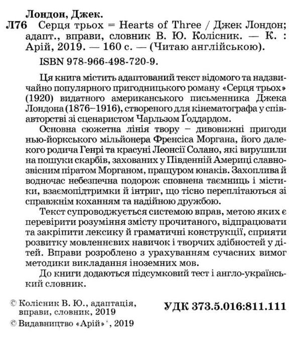 серця трьох читаємо англійською рівень intermediate книга Ціна (цена) 58.90грн. | придбати  купити (купить) серця трьох читаємо англійською рівень intermediate книга доставка по Украине, купить книгу, детские игрушки, компакт диски 2