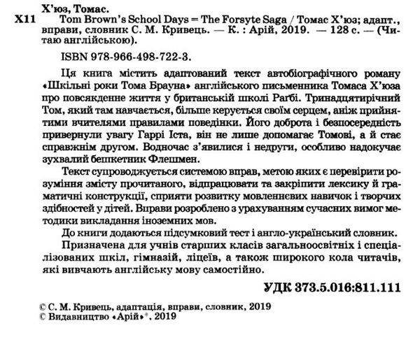 хюз шкільні роки тома брауна читаємо англійською рівень рre-intermediate Ціна (цена) 119.00грн. | придбати  купити (купить) хюз шкільні роки тома брауна читаємо англійською рівень рre-intermediate доставка по Украине, купить книгу, детские игрушки, компакт диски 2