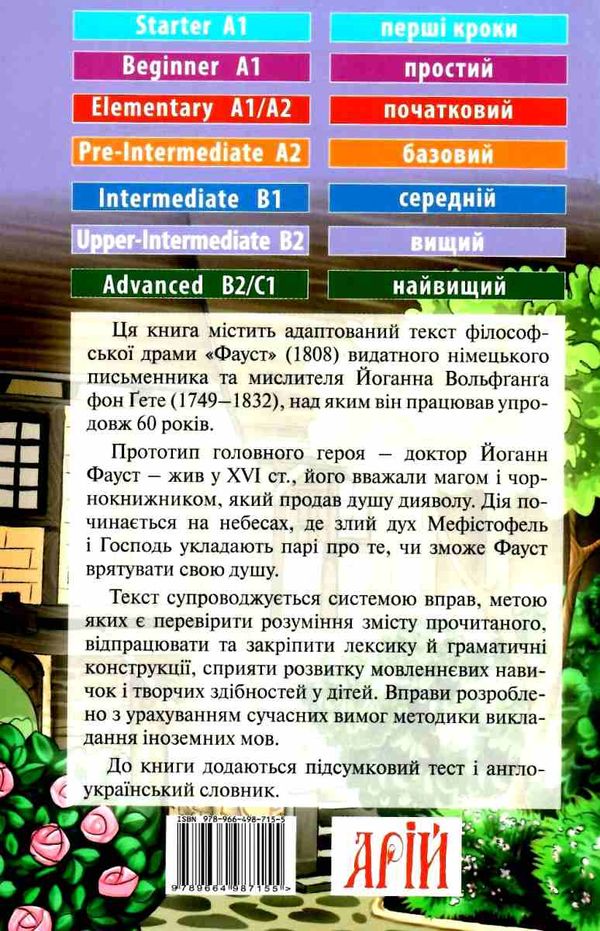 читаємо англійською рівень upper-intermediate Ціна (цена) 107.80грн. | придбати  купити (купить) читаємо англійською рівень upper-intermediate доставка по Украине, купить книгу, детские игрушки, компакт диски 5