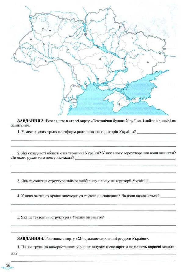 географія 8 клас практичі роботи тестові завдання Ціна (цена) 41.91грн. | придбати  купити (купить) географія 8 клас практичі роботи тестові завдання доставка по Украине, купить книгу, детские игрушки, компакт диски 4