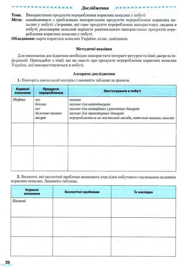 географія 8 клас практичі роботи тестові завдання Ціна (цена) 41.91грн. | придбати  купити (купить) географія 8 клас практичі роботи тестові завдання доставка по Украине, купить книгу, детские игрушки, компакт диски 5