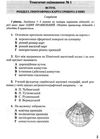 географія 8 клас практичі роботи тестові завдання Ціна (цена) 55.92грн. | придбати купити (купить) географія 8 клас практичі роботи тестові завдання доставка по Украине, купить книгу, детские игрушки, компакт диски 7 географія 8 клас практичі роботи тестові завдання Ціна (цена) 55.92грн. | придбати купити (купить) географія 8 клас практичі роботи тестові завдання доставка по Украине, купить книгу, детские игрушки, компакт диски 7