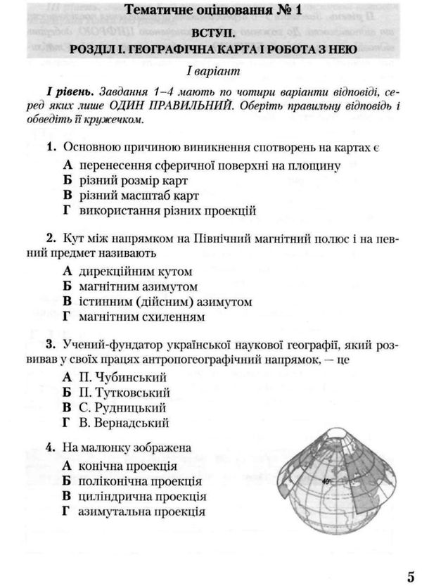 географія 8 клас практичі роботи тестові завдання Ціна (цена) 41.91грн. | придбати  купити (купить) географія 8 клас практичі роботи тестові завдання доставка по Украине, купить книгу, детские игрушки, компакт диски 7