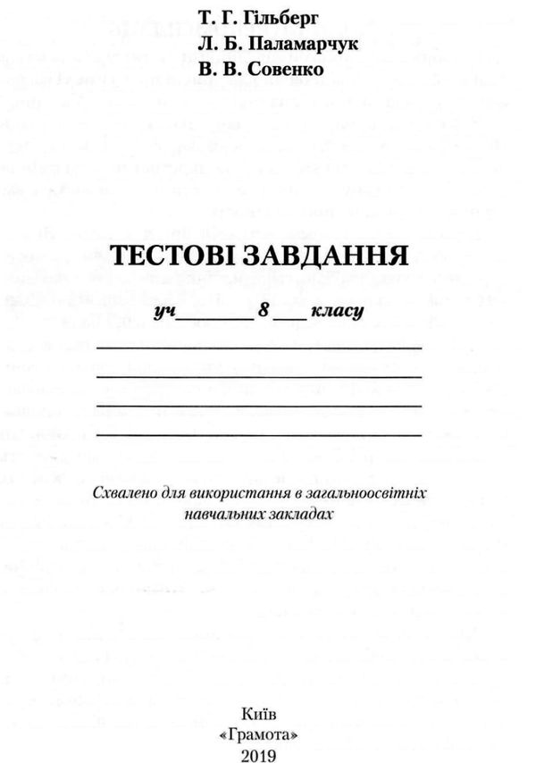 географія 8 клас практичі роботи тестові завдання Ціна (цена) 41.91грн. | придбати  купити (купить) географія 8 клас практичі роботи тестові завдання доставка по Украине, купить книгу, детские игрушки, компакт диски 6