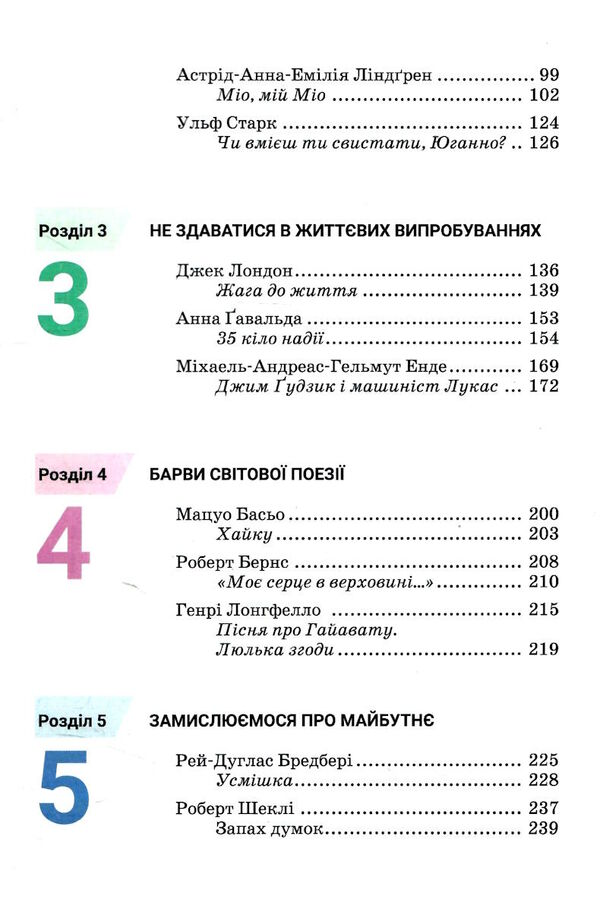 зарубіжна література 6 клас підручник Ніколенко Ціна (цена) 339.00грн. | придбати  купити (купить) зарубіжна література 6 клас підручник Ніколенко доставка по Украине, купить книгу, детские игрушки, компакт диски 3