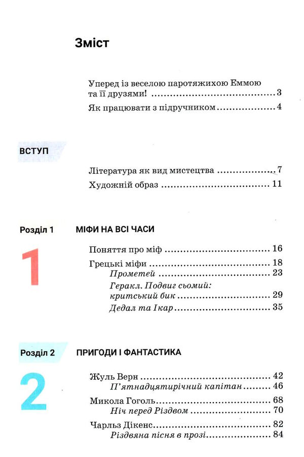 зарубіжна література 6 клас підручник Ніколенко Ціна (цена) 339.00грн. | придбати  купити (купить) зарубіжна література 6 клас підручник Ніколенко доставка по Украине, купить книгу, детские игрушки, компакт диски 2