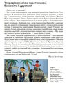 зарубіжна література 6 клас підручник Ніколенко Ціна (цена) 339.00грн. | придбати  купити (купить) зарубіжна література 6 клас підручник Ніколенко доставка по Украине, купить книгу, детские игрушки, компакт диски 4