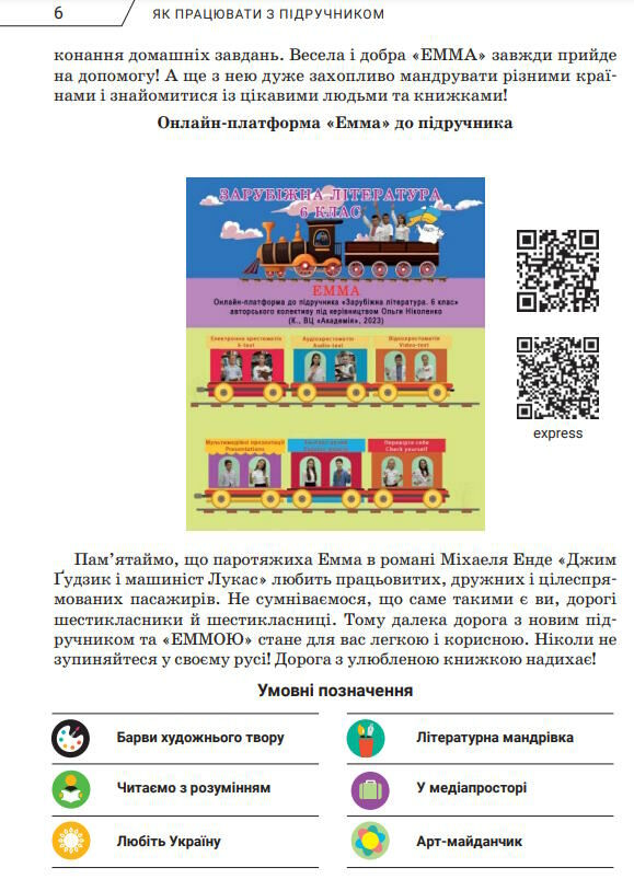 зарубіжна література 6 клас підручник Ніколенко Ціна (цена) 339.00грн. | придбати  купити (купить) зарубіжна література 6 клас підручник Ніколенко доставка по Украине, купить книгу, детские игрушки, компакт диски 7