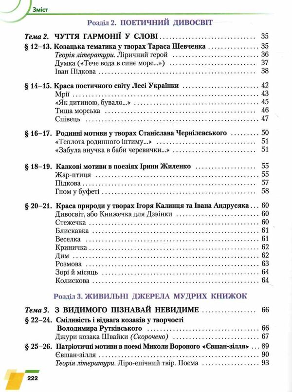 українська література 6 клас підручник Ціна (цена) 330.40грн. | придбати  купити (купить) українська література 6 клас підручник доставка по Украине, купить книгу, детские игрушки, компакт диски 3