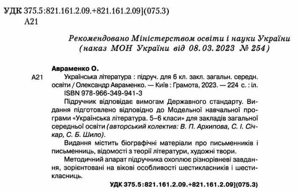 українська література 6 клас підручник Ціна (цена) 330.40грн. | придбати  купити (купить) українська література 6 клас підручник доставка по Украине, купить книгу, детские игрушки, компакт диски 1