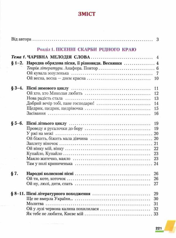 українська література 6 клас підручник Ціна (цена) 330.40грн. | придбати  купити (купить) українська література 6 клас підручник доставка по Украине, купить книгу, детские игрушки, компакт диски 2