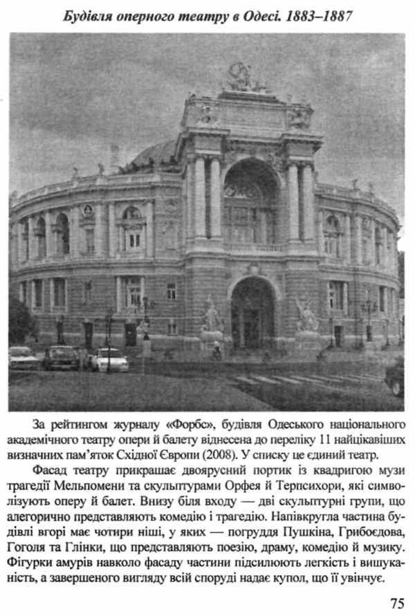 зно історія україни пам'ятки архітектури та образотворчого мистецтва портрет Ціна (цена) 48.00грн. | придбати  купити (купить) зно історія україни пам'ятки архітектури та образотворчого мистецтва портрет доставка по Украине, купить книгу, детские игрушки, компакт диски 6