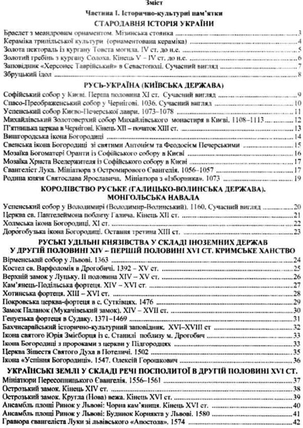 зно історія україни пам'ятки архітектури та образотворчого мистецтва портрет Ціна (цена) 48.00грн. | придбати  купити (купить) зно історія україни пам'ятки архітектури та образотворчого мистецтва портрет доставка по Украине, купить книгу, детские игрушки, компакт диски 2