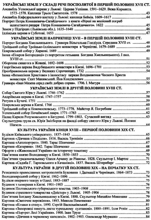 зно історія україни пам'ятки архітектури та образотворчого мистецтва портрет Ціна (цена) 48.00грн. | придбати  купити (купить) зно історія україни пам'ятки архітектури та образотворчого мистецтва портрет доставка по Украине, купить книгу, детские игрушки, компакт диски 3